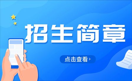 山西工程职业学院2023年单独招生章程