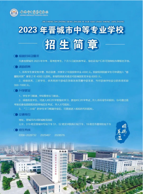 山西中等专业学校招生简章