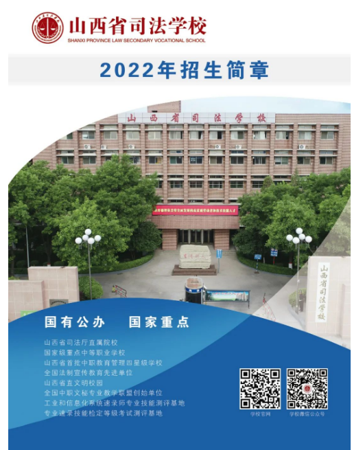 山西中等专业学校招生简章