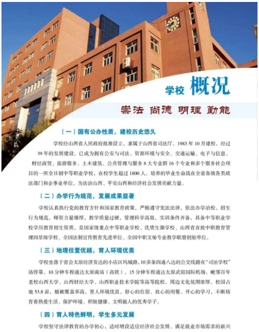 山西中等专业学校招生简章