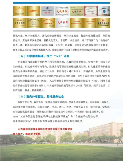 山西中等专业学校招生简章