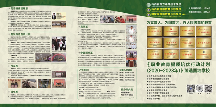 2021年山西省四方中等技术学校招生简章