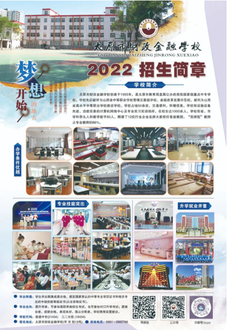 山西中等专业学校招生简章