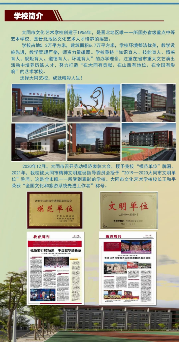 山西中等专业学校招生简章