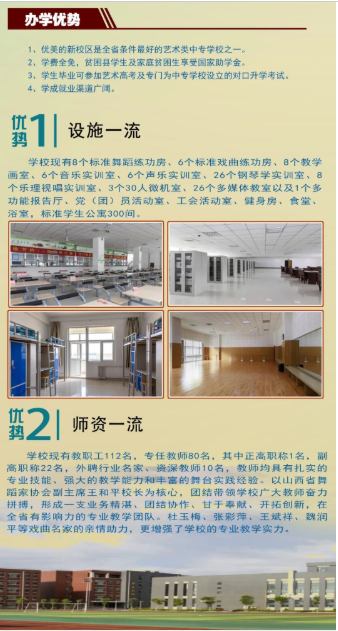山西中等专业学校招生简章