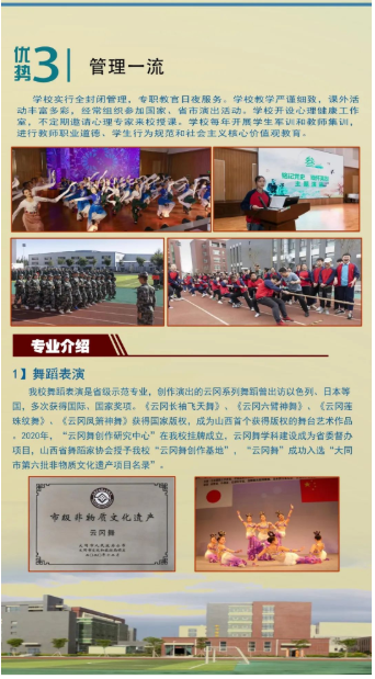 山西中等专业学校招生简章