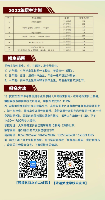 山西中等专业学校招生简章