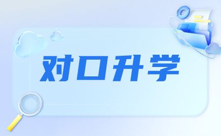 2023山西对口升学考试时间大概是什么时候？
