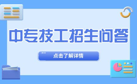 山西省2022年五年制高职、普通中专、职业中专、技工院校招生问答